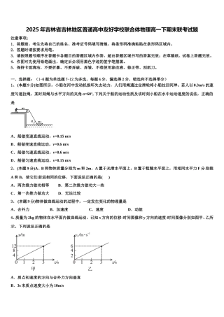 2025年吉林省吉林地区普通高中友好学校联合体物理高一下期末联考试题含解析