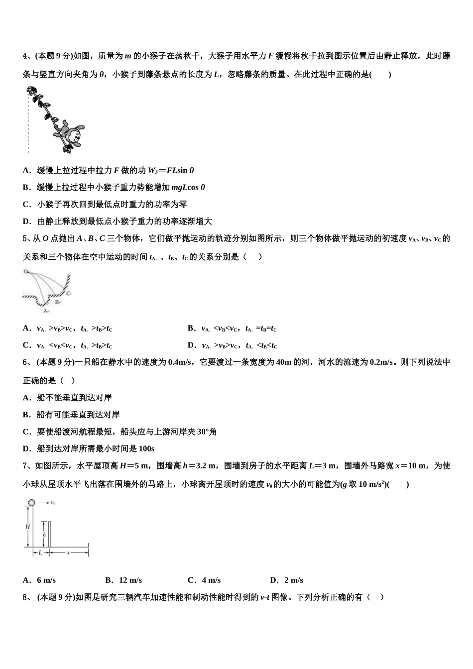 2025年吉林省长春市东北师范大学附属中学高一下物理期末考试试题含解析_第2页