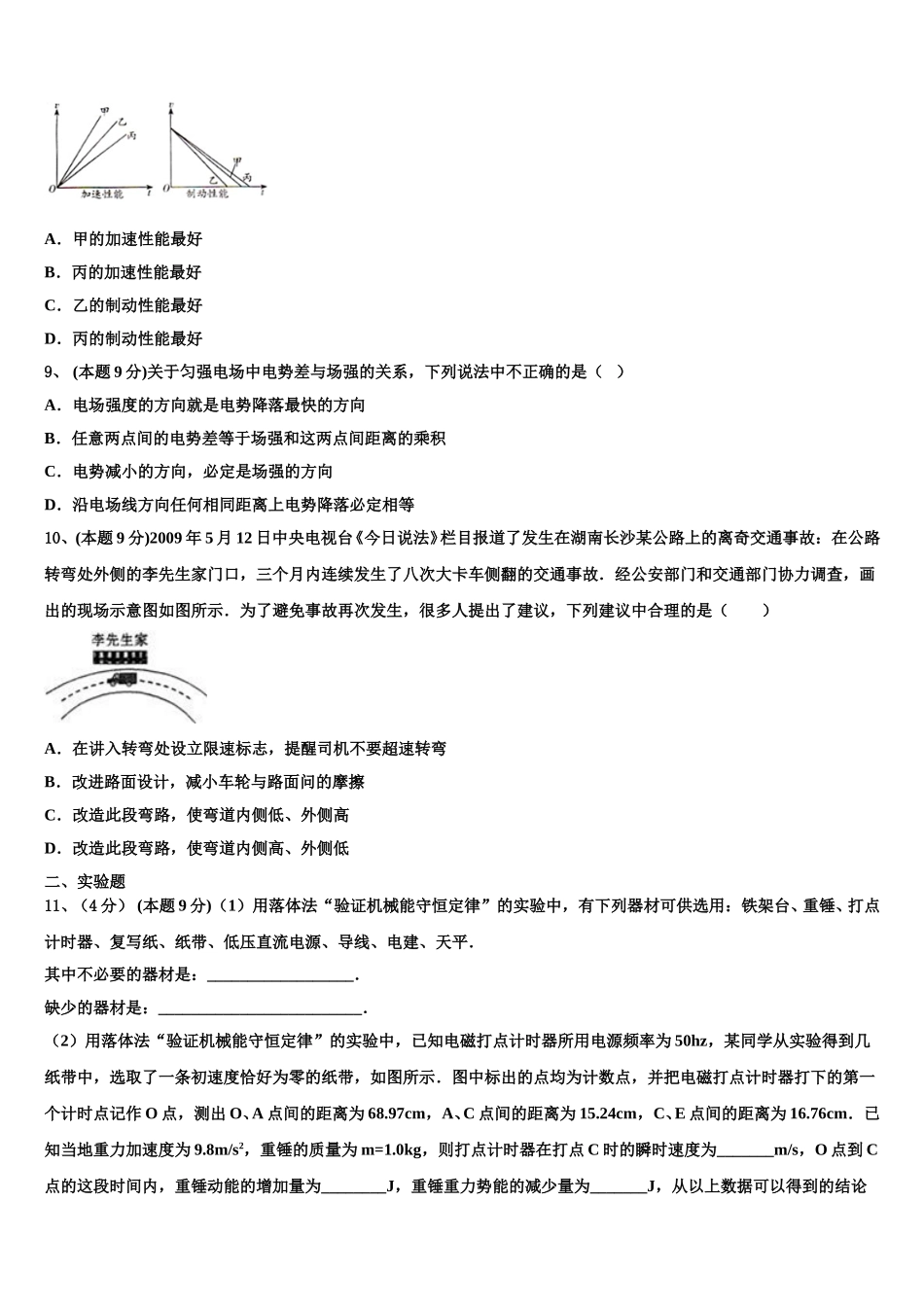 2025年吉林省长春市东北师范大学附属中学高一下物理期末考试试题含解析_第3页