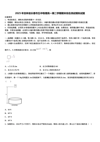 2025年吉林省长春市五中物理高一第二学期期末综合测试模拟试题含解析
