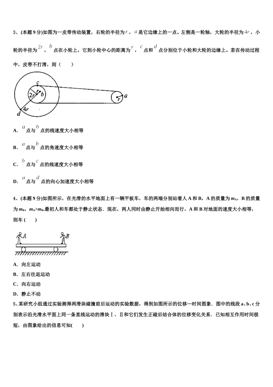 2024-2025学年吉林省汪清县第六中学高一下物理期末预测试题含解析_第2页
