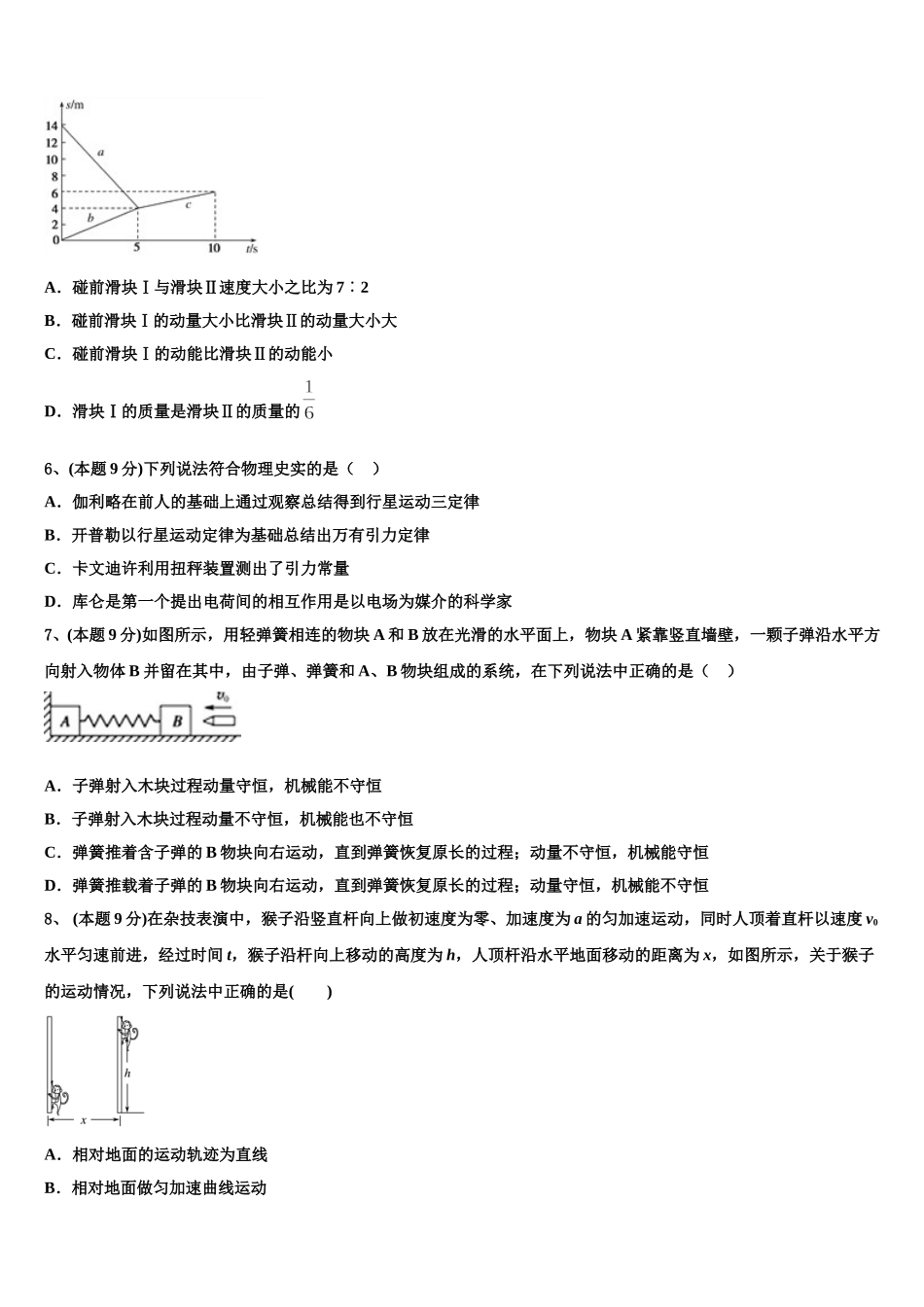 2024-2025学年吉林省汪清县第六中学高一下物理期末预测试题含解析_第3页