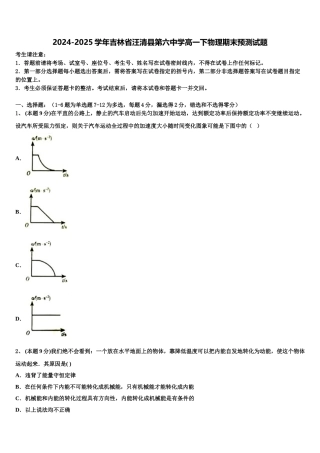 2024-2025学年吉林省汪清县第六中学高一下物理期末预测试题含解析