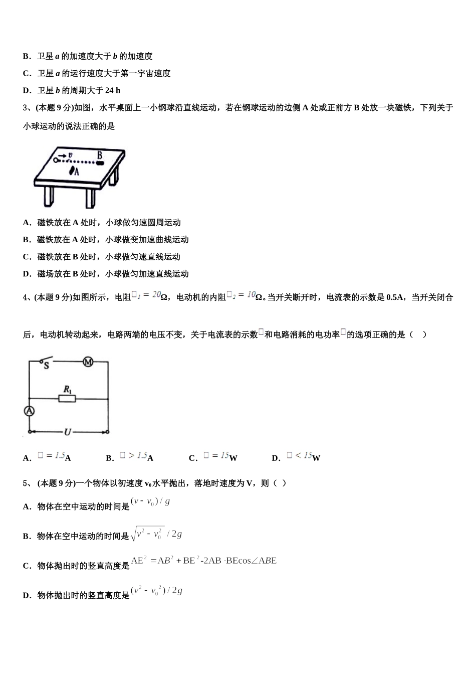 吉林省通化市靖宇中学2025届高一物理第二学期期末复习检测试题含解析_第2页