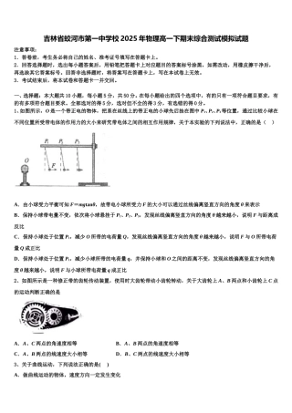 吉林省蛟河市第一中学校2025年物理高一下期末综合测试模拟试题含解析