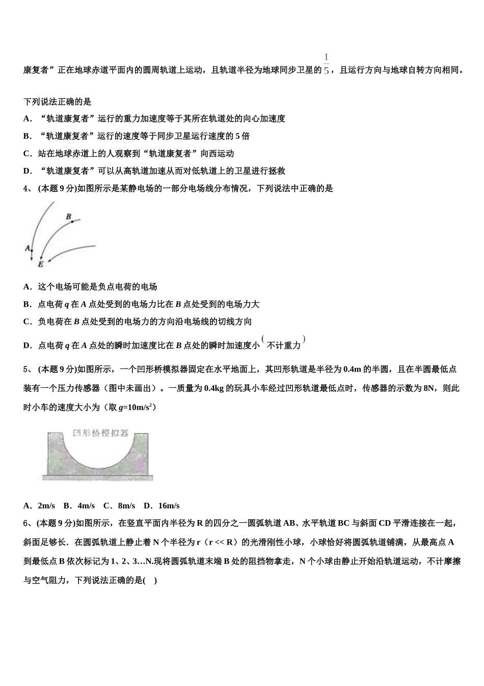 2025年吉林省白城市洮南市第十中学高一物理第二学期期末考试试题含解析_第2页