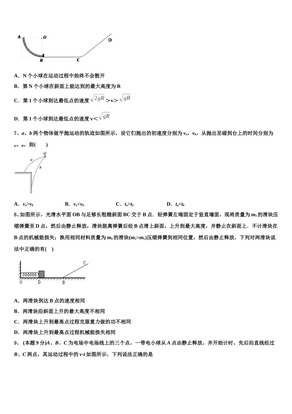 2025年吉林省白城市洮南市第十中学高一物理第二学期期末考试试题含解析_第3页