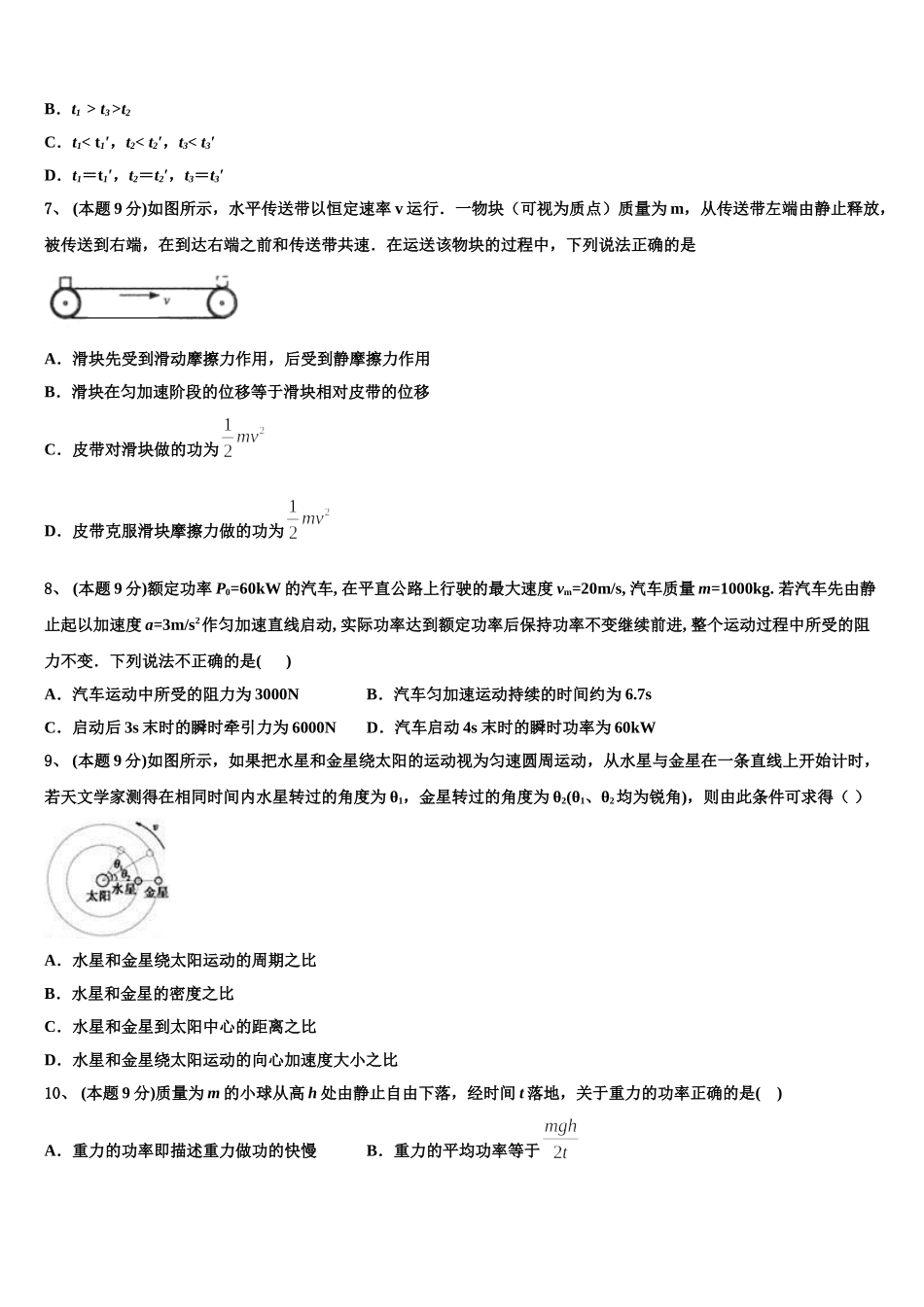 吉林省白城市大安市第二中学2025届物理高一下期末考试试题含解析_第3页