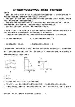 吉林省白城市大安市第二中学2025届物理高一下期末考试试题含解析