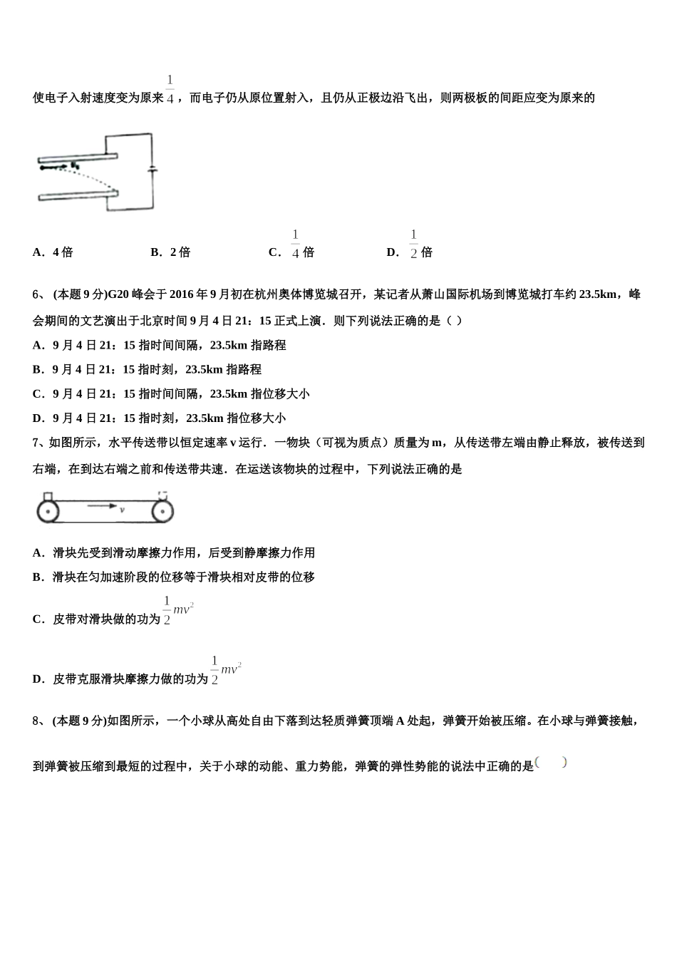 2025年吉林省长春市物理高一第二学期期末学业质量监测试题含解析_第2页