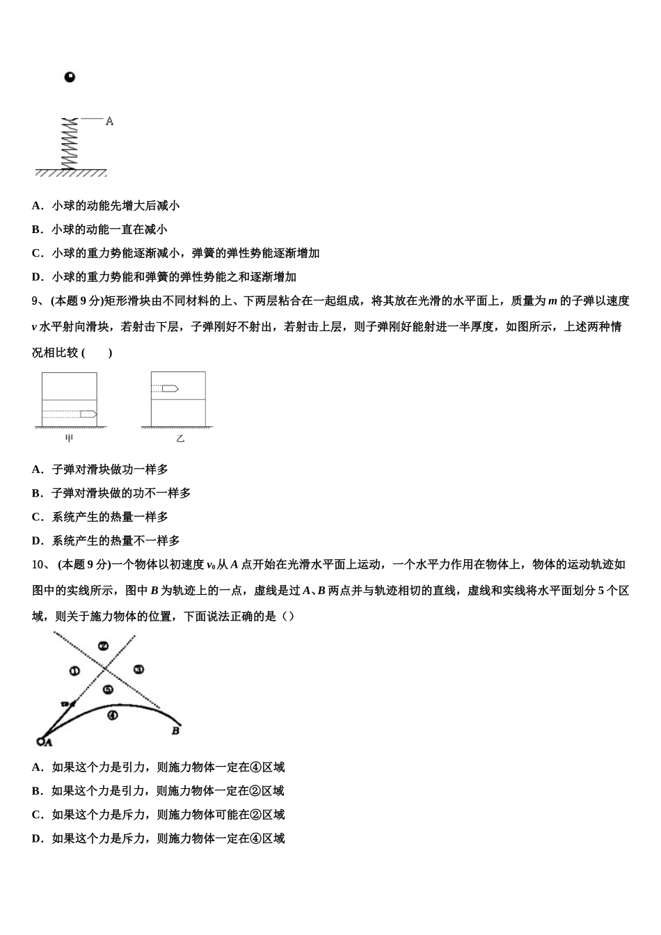 2025年吉林省长春市物理高一第二学期期末学业质量监测试题含解析_第3页