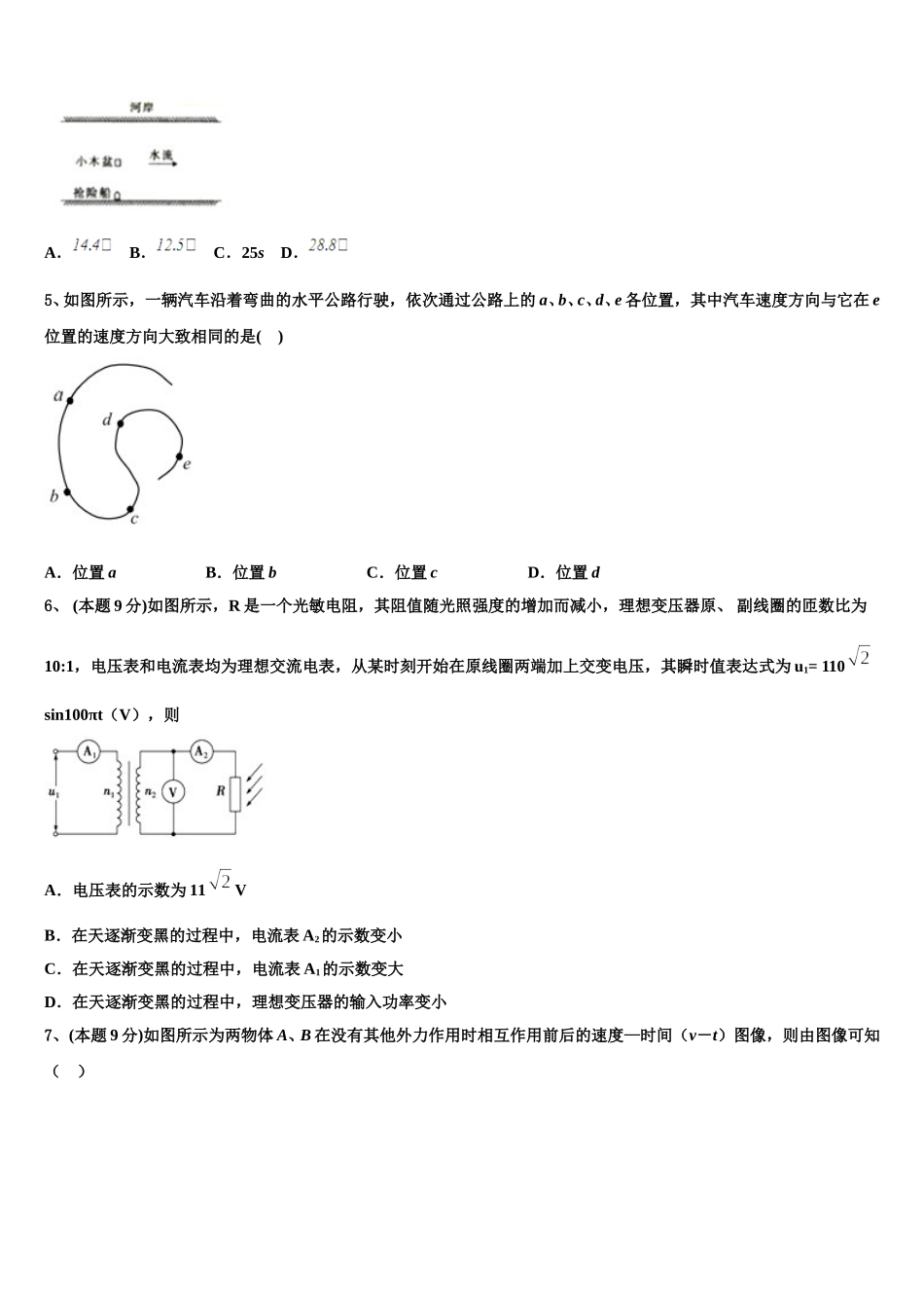 2025届吉林省集安市第一中学高一物理第二学期期末检测模拟试题含解析_第2页