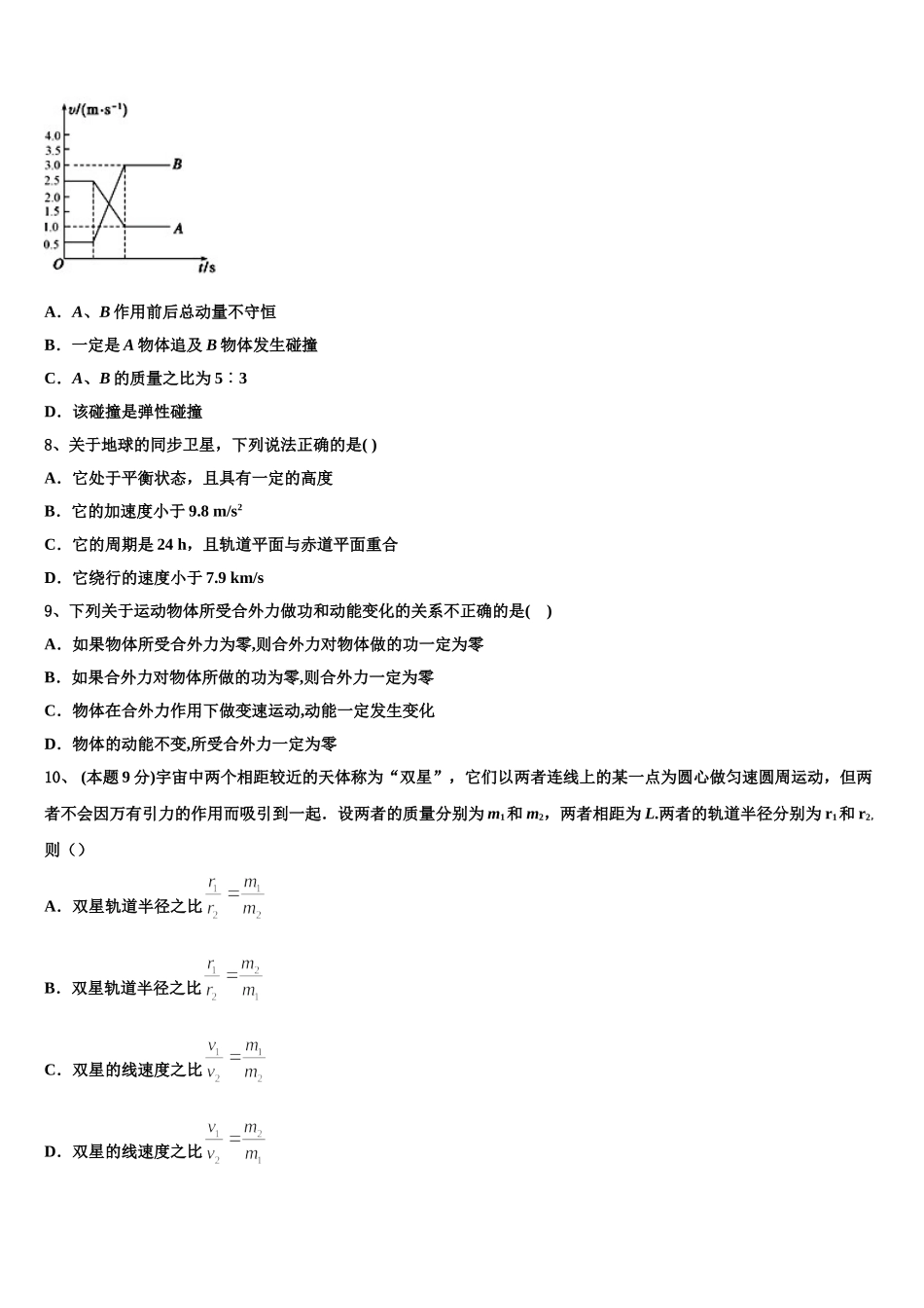 2025届吉林省集安市第一中学高一物理第二学期期末检测模拟试题含解析_第3页