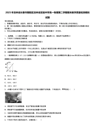 2025年吉林省长春市朝阳区吉林省实验中学高一物理第二学期期末教学质量检测模拟试题含解析