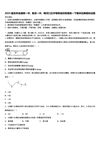 2025届吉林省通钢一中、集安一中、梅河口五中等联谊校物理高一下期末经典模拟试题含解析