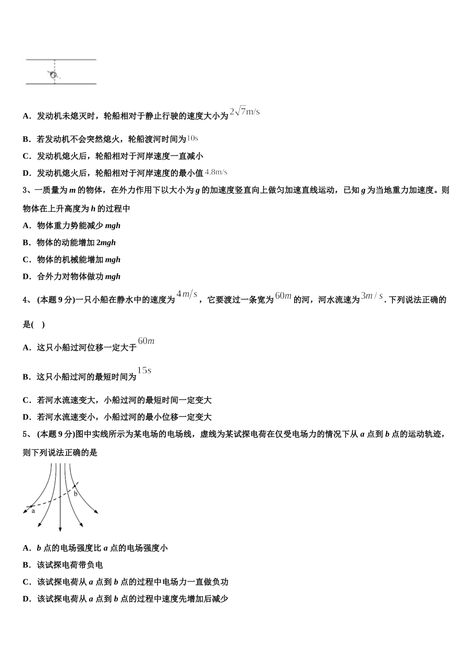 吉林省通化市梅河口市博文学校2025届物理高一下期末检测试题含解析_第2页