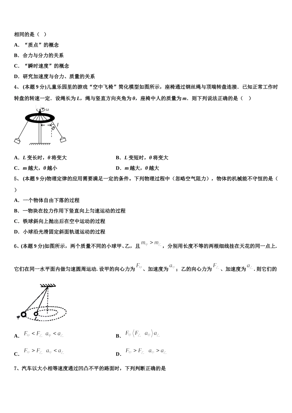 吉林省延边市长白山第一高级中学2024-2025学年物理高一下期末检测模拟试题含解析_第2页