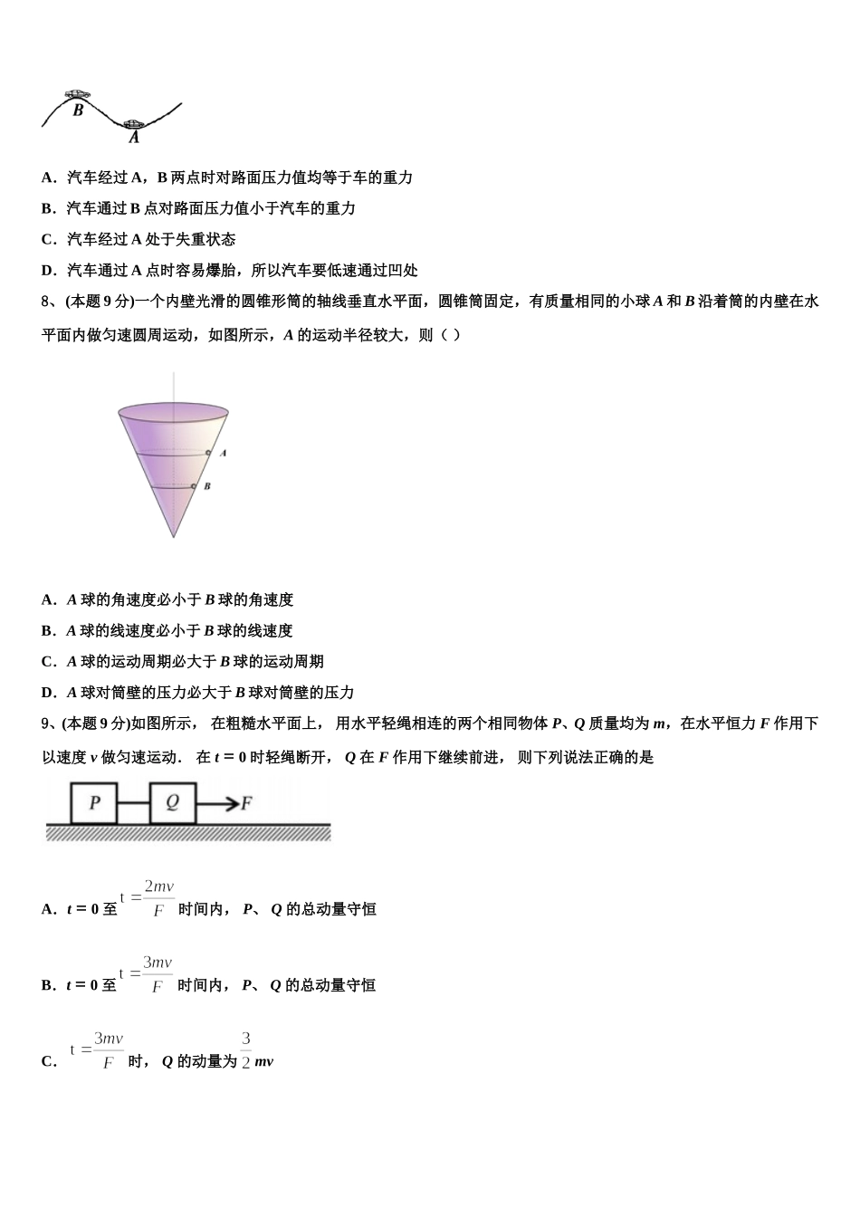 吉林省延边市长白山第一高级中学2024-2025学年物理高一下期末检测模拟试题含解析_第3页