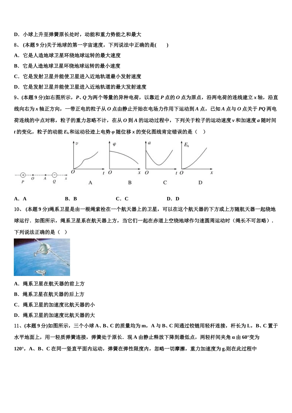 2024-2025学年吉林省公主岭市第三中学物理高一下期末检测模拟试题含解析_第3页