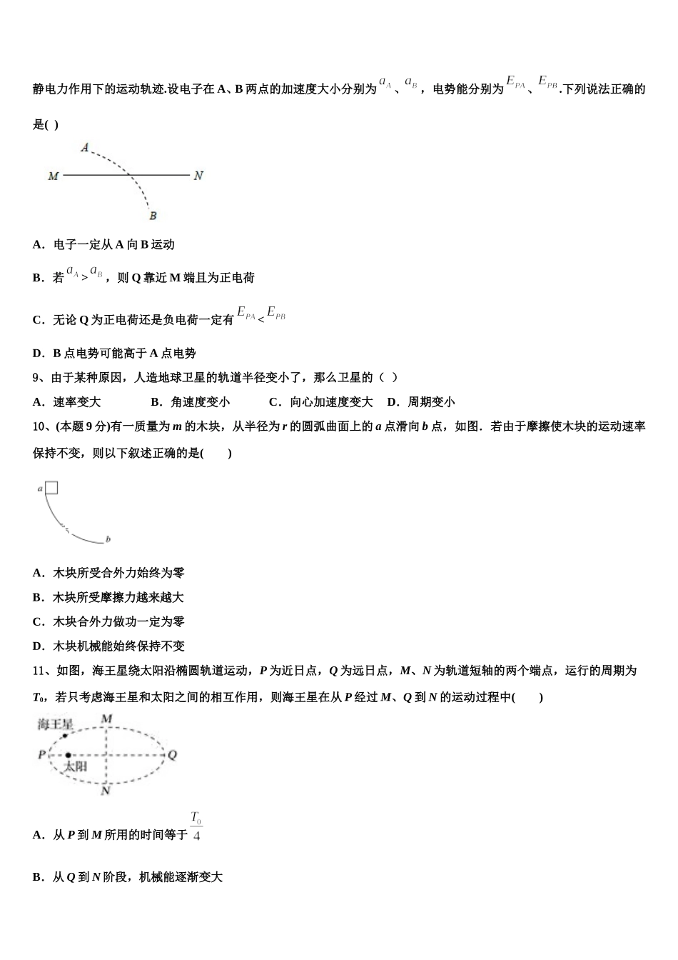 2025届吉林省长春市九台区师范高中、实验高中物理高一第二学期期末预测试题含解析_第3页