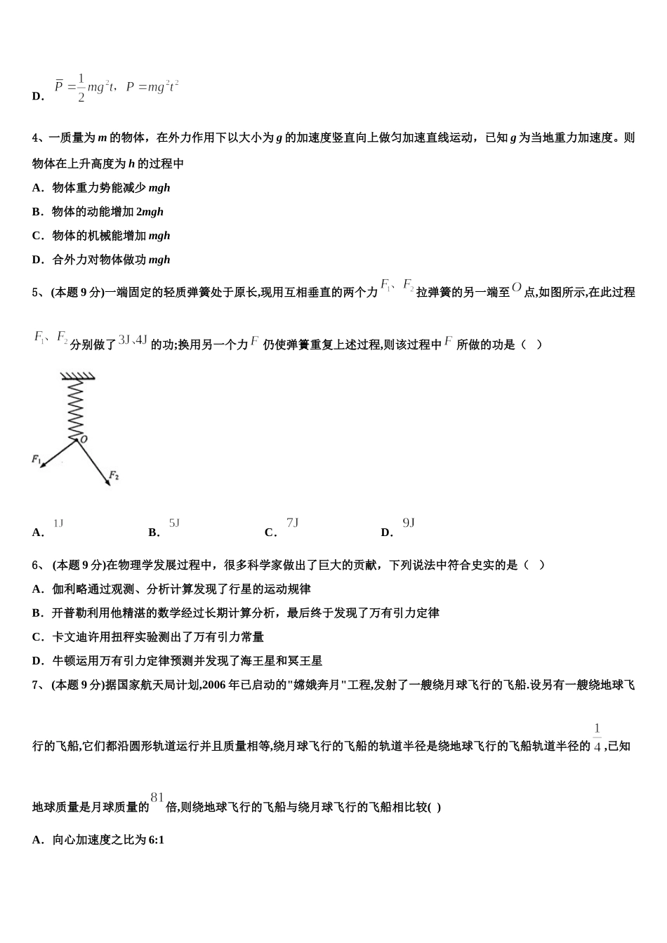 2025年吉林省长春市实验中学高一下物理期末监测试题含解析_第2页
