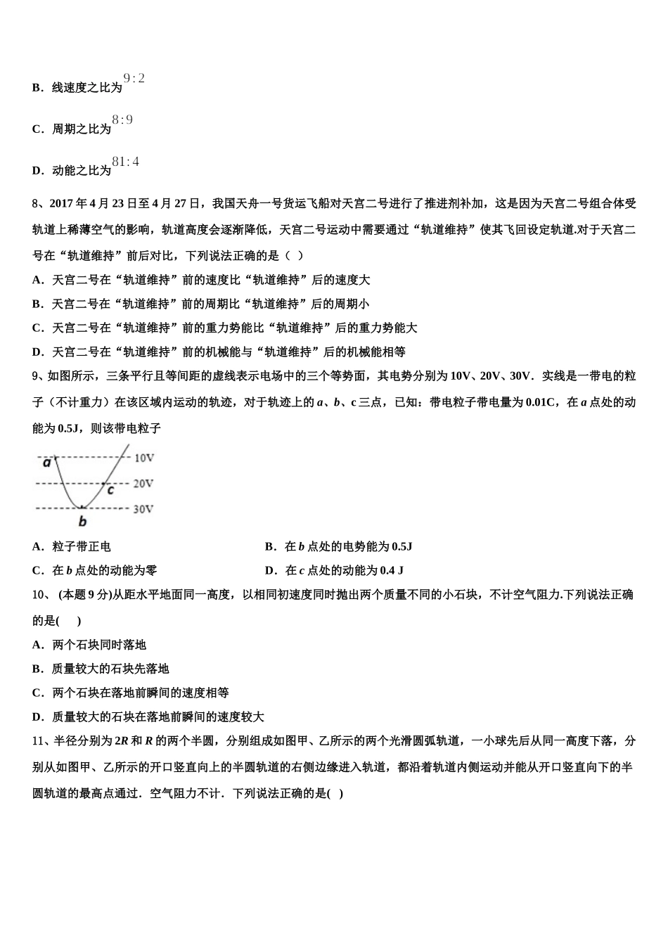 2025年吉林省长春市实验中学高一下物理期末监测试题含解析_第3页