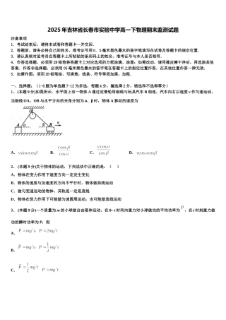 2025年吉林省长春市实验中学高一下物理期末监测试题含解析
