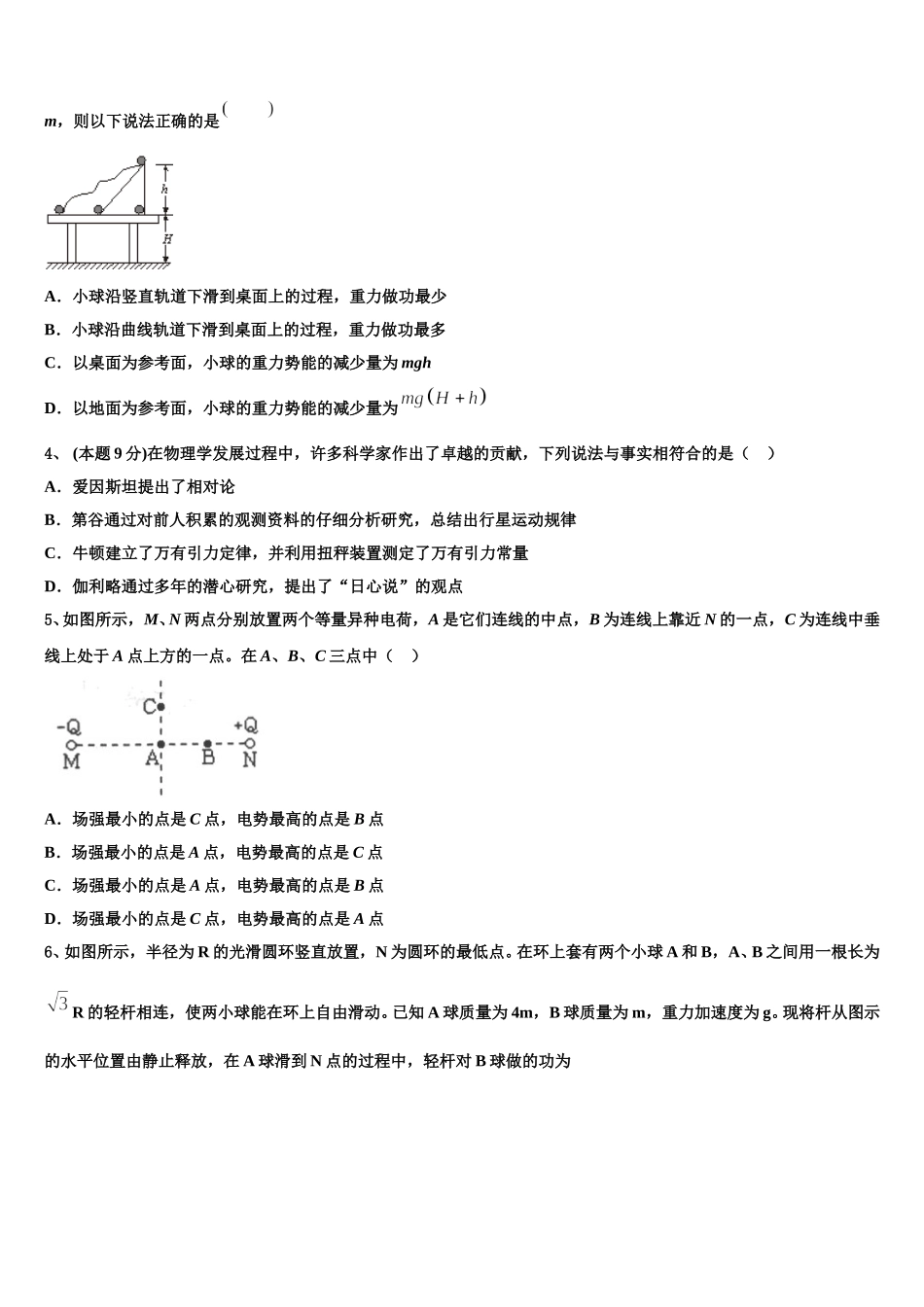 2025届吉林省白城十四中高一物理第二学期期末质量跟踪监视模拟试题含解析_第2页