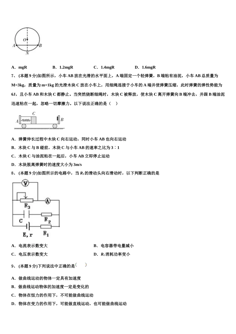 2025届吉林省白城十四中高一物理第二学期期末质量跟踪监视模拟试题含解析_第3页