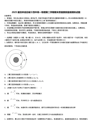 2025届吉林省白城十四中高一物理第二学期期末质量跟踪监视模拟试题含解析