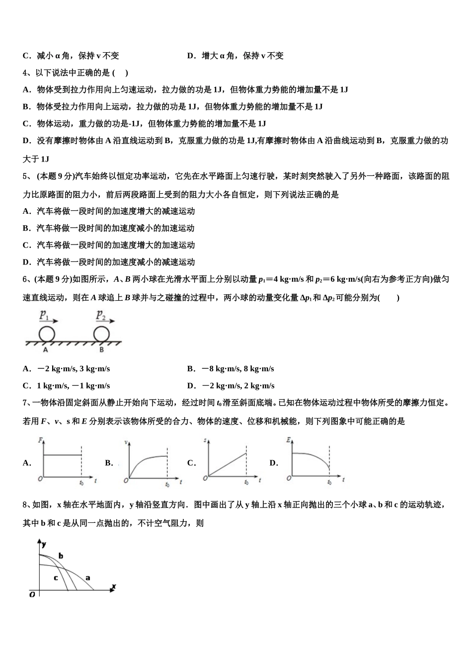吉林省通化市辉南县第一中学2024-2025学年高一下物理期末质量跟踪监视模拟试题含解析_第2页