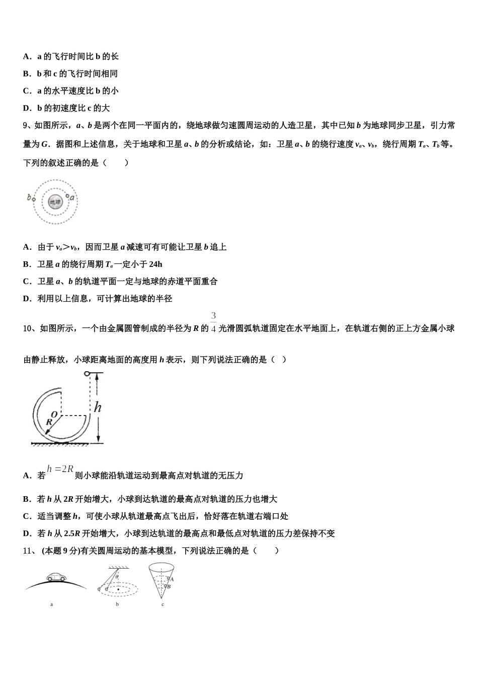 吉林省通化市辉南县第一中学2024-2025学年高一下物理期末质量跟踪监视模拟试题含解析_第3页