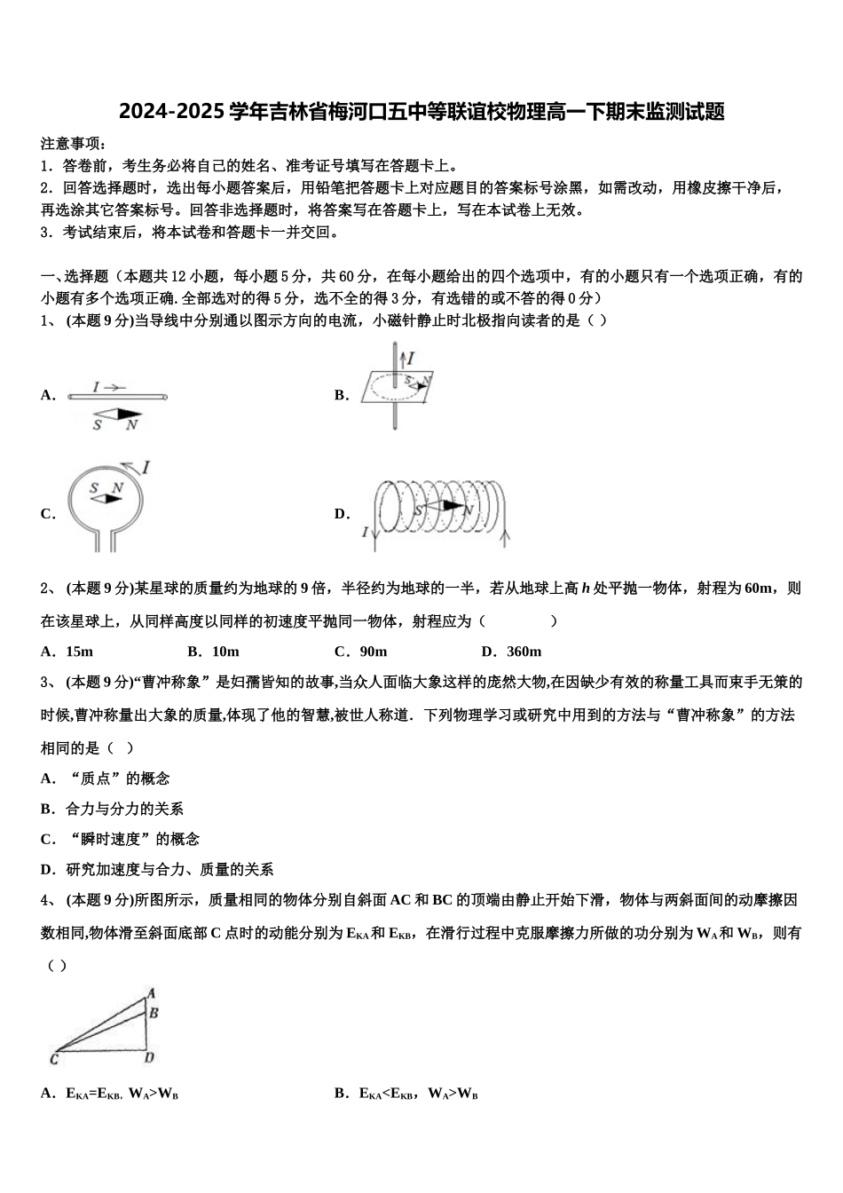 2024-2025学年吉林省梅河口五中等联谊校物理高一下期末监测试题含解析_第1页