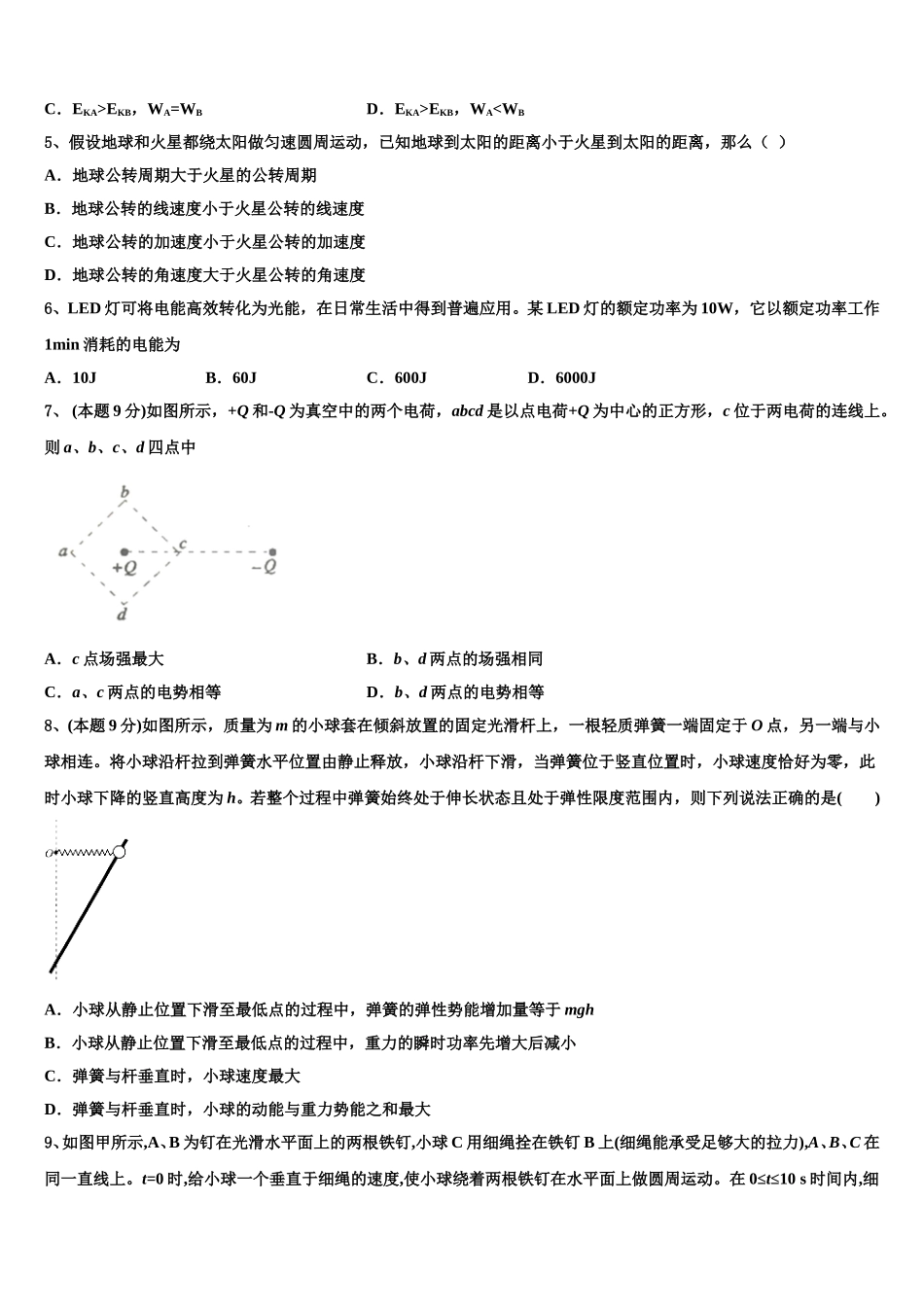2024-2025学年吉林省梅河口五中等联谊校物理高一下期末监测试题含解析_第2页