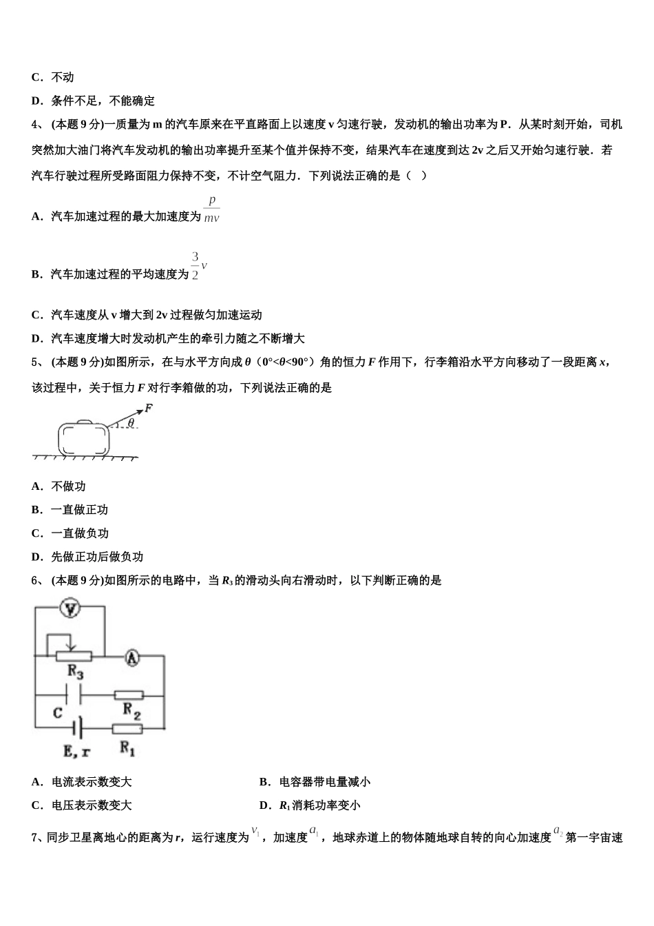 吉林省白山市抚松县六中2025届物理高一下期末学业水平测试模拟试题含解析_第2页