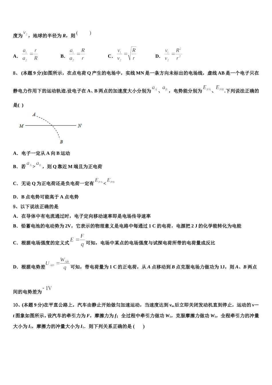 吉林省白山市抚松县六中2025届物理高一下期末学业水平测试模拟试题含解析_第3页
