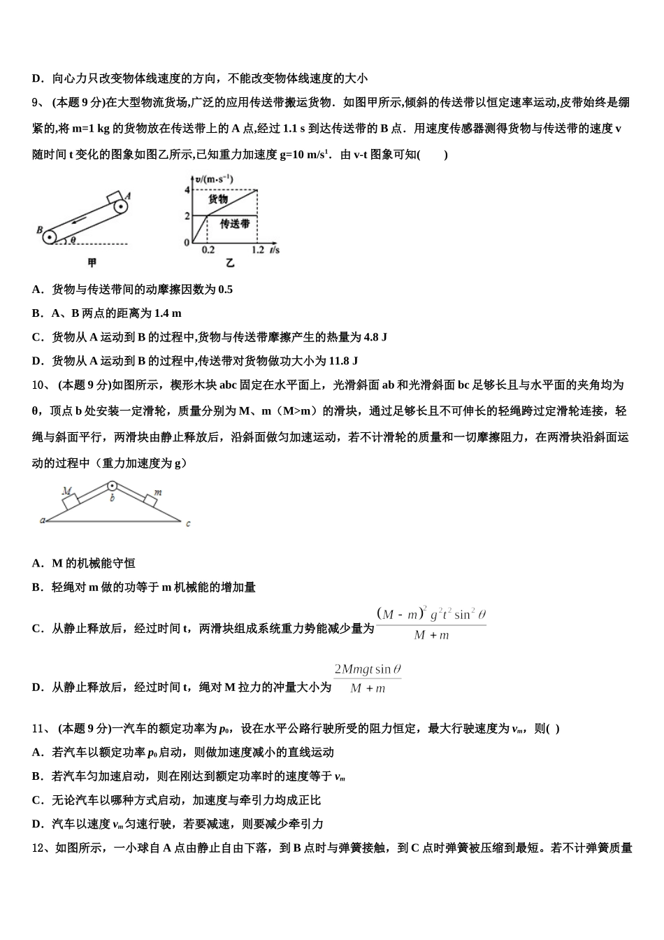2025年吉林省榆树市第一高级中学物理高一第二学期期末考试模拟试题含解析_第3页