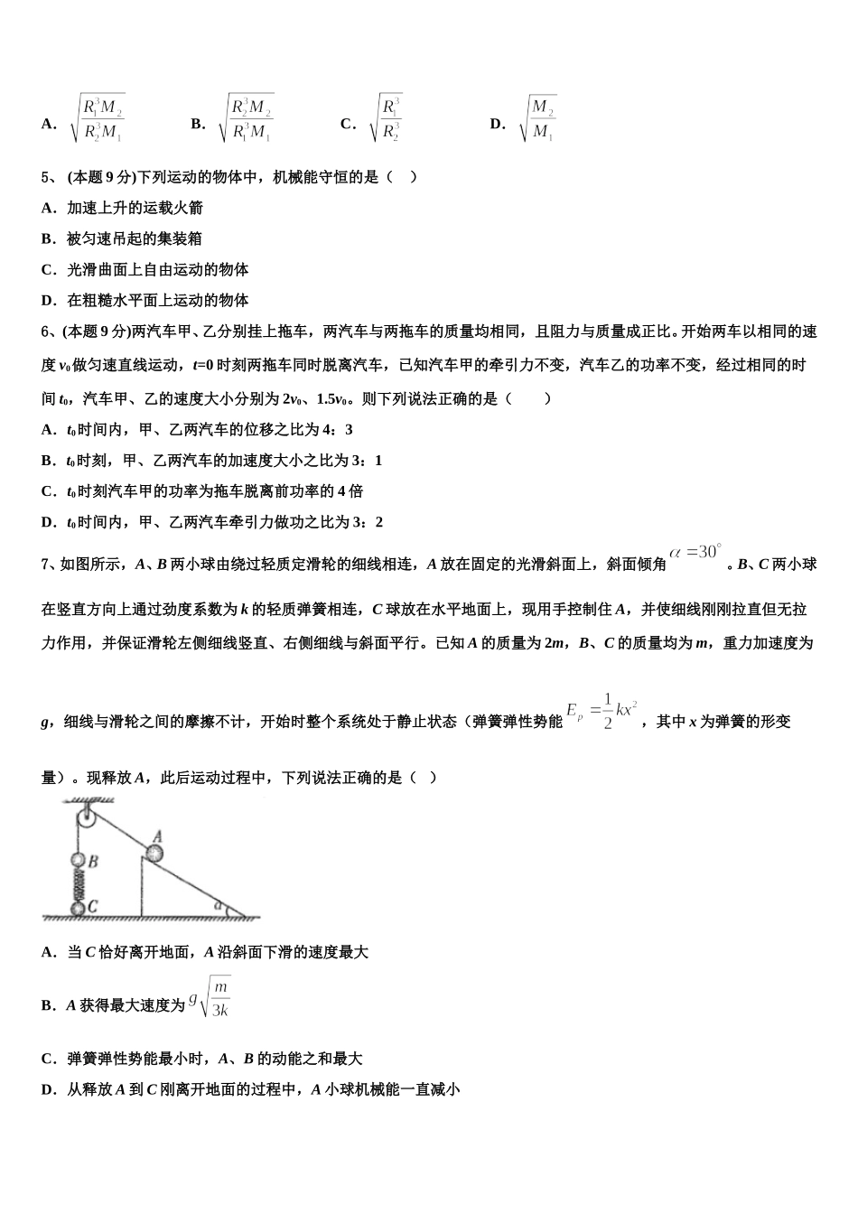 2025年吉林省长春市十一高中、白城一中高一下物理期末教学质量检测试题含解析_第2页