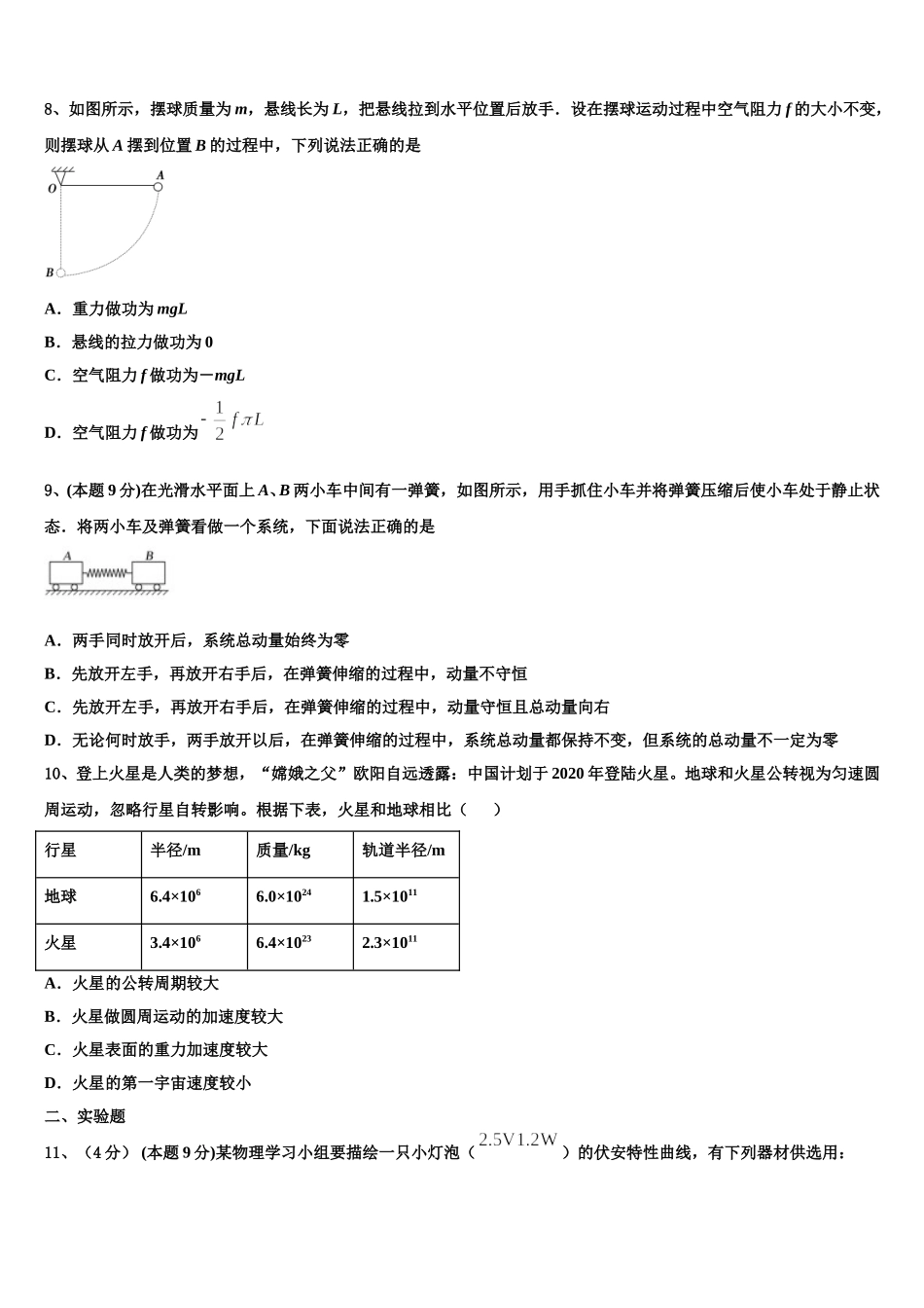 2025年吉林省长春市十一高中、白城一中高一下物理期末教学质量检测试题含解析_第3页