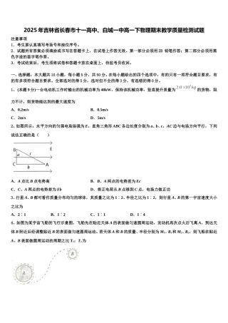 2025年吉林省长春市十一高中、白城一中高一下物理期末教学质量检测试题含解析