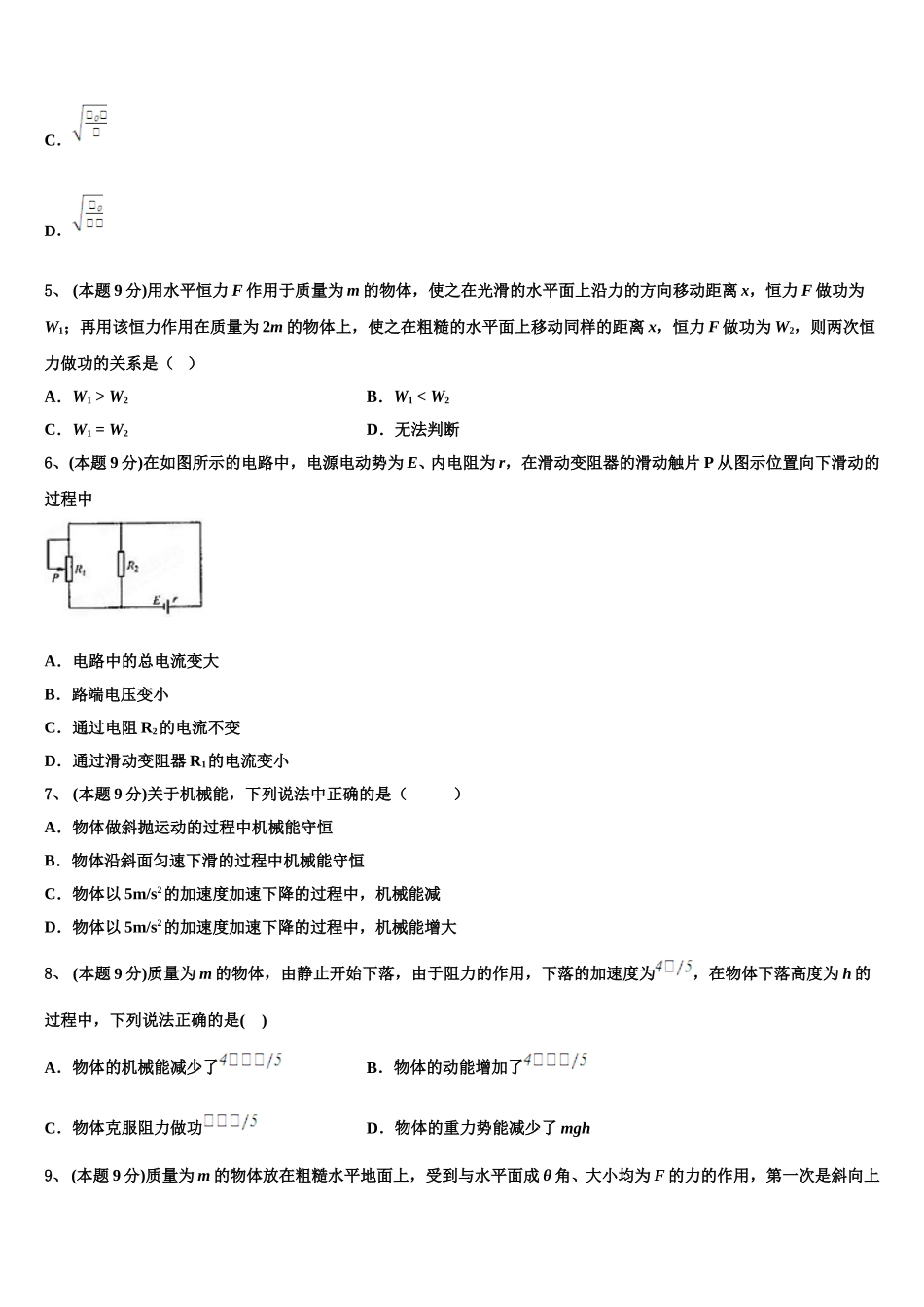 2025年北师大长春附属学校物理高一第二学期期末达标检测模拟试题含解析_第2页