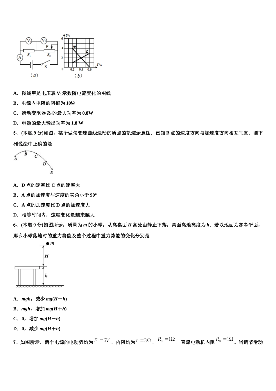 吉林省长春市第十九中学2024-2025学年高一物理第二学期期末综合测试试题含解析_第2页