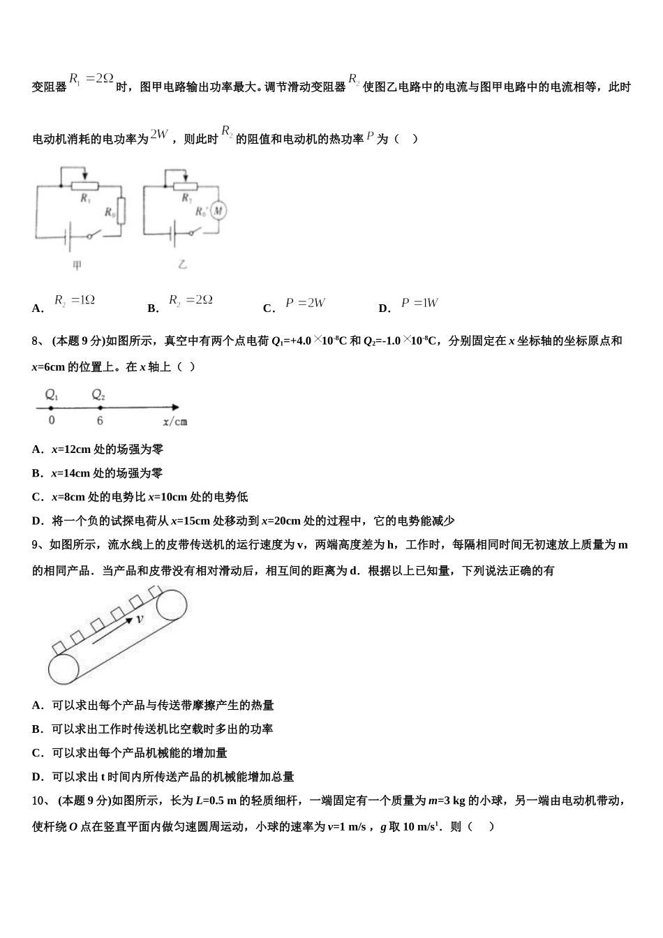 吉林省长春市第十九中学2024-2025学年高一物理第二学期期末综合测试试题含解析_第3页