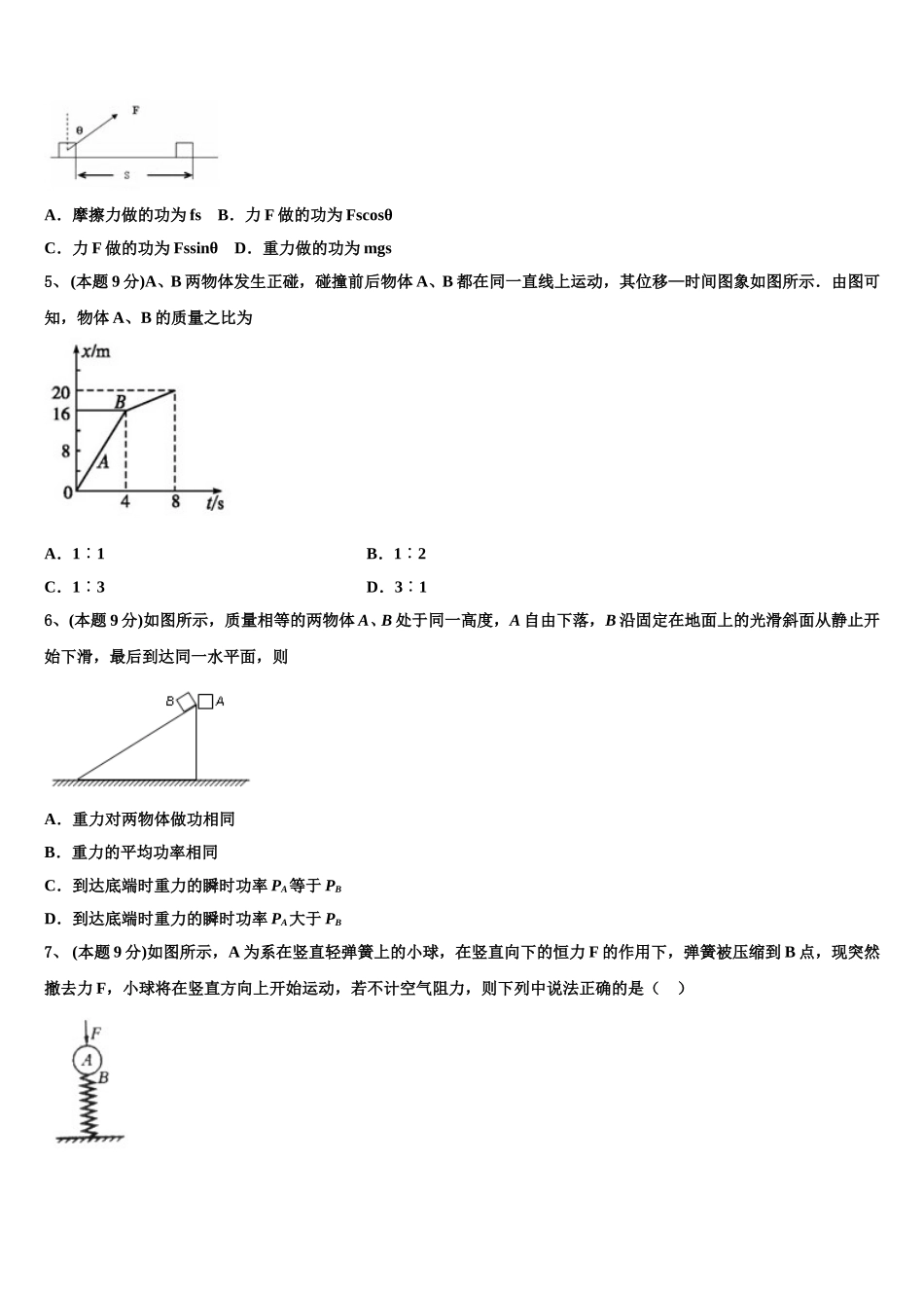 2024-2025学年吉林省通化市梅河口市第五中学物理高一下期末经典模拟试题含解析_第2页