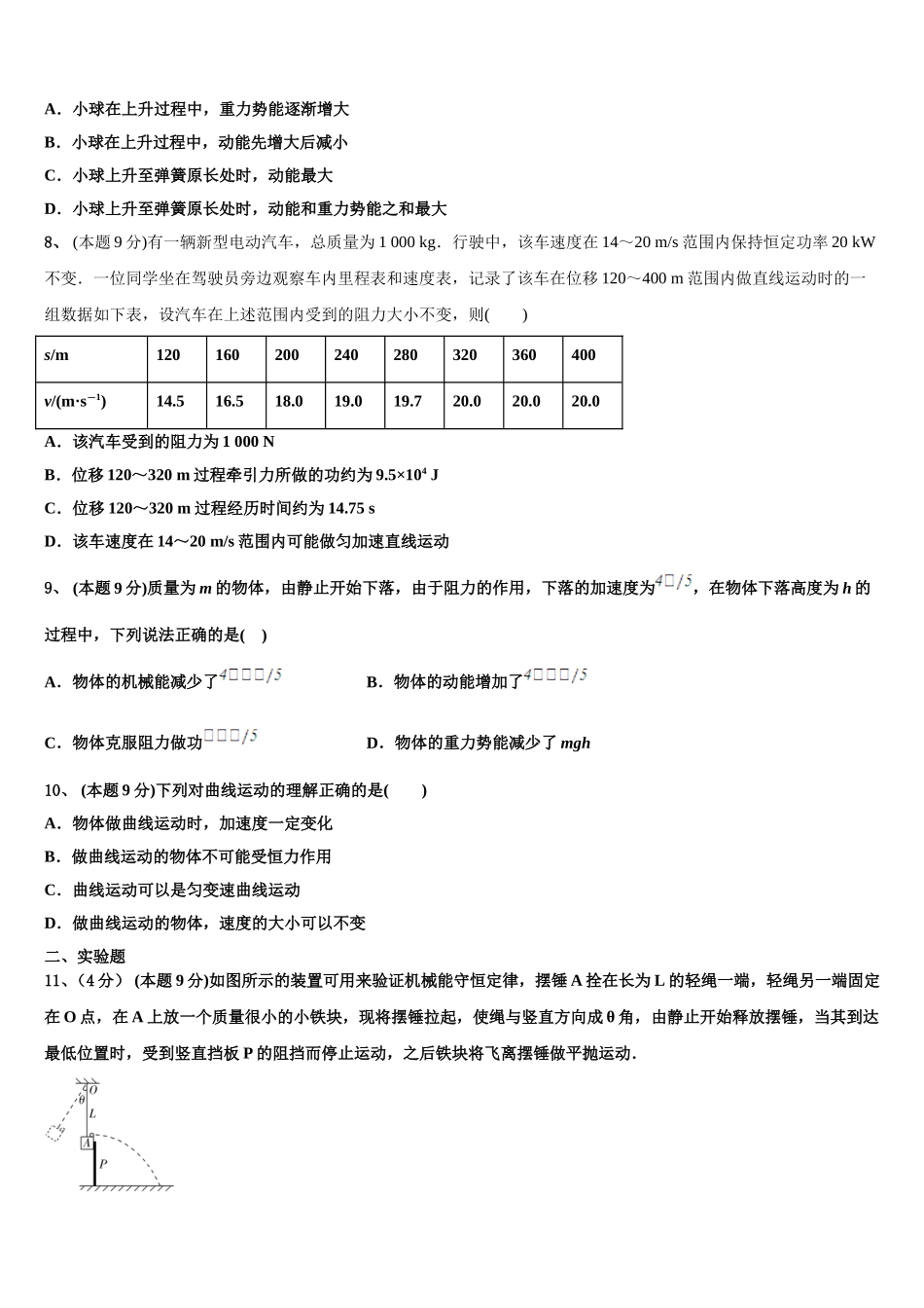 2024-2025学年吉林省通化市梅河口市第五中学物理高一下期末经典模拟试题含解析_第3页