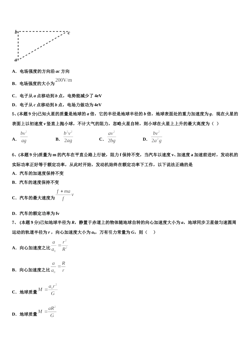 吉林省梅河口市博文学校2024-2025学年高一物理第二学期期末考试试题含解析_第2页