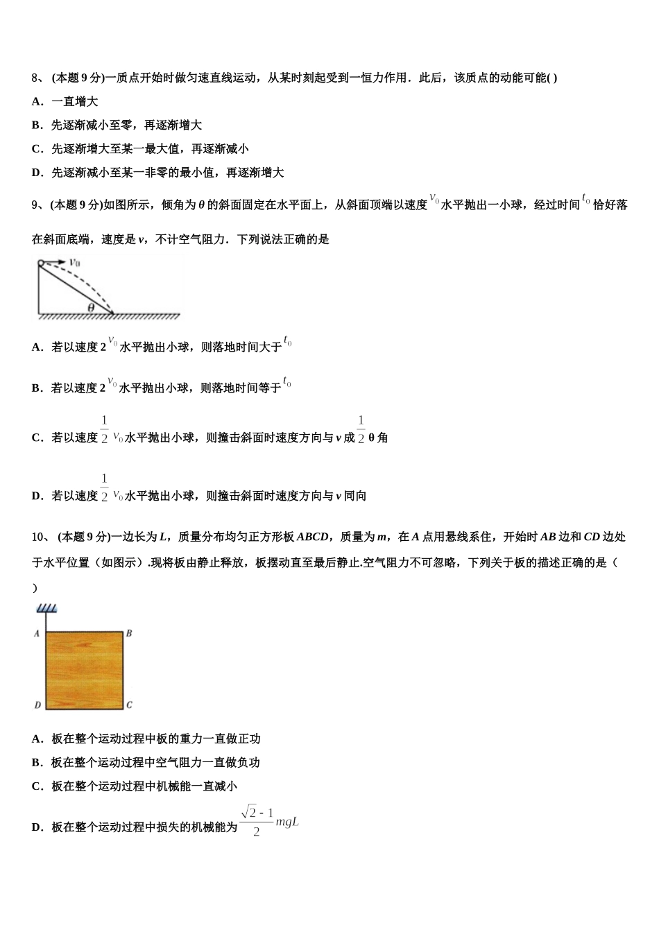 吉林省梅河口市博文学校2024-2025学年高一物理第二学期期末考试试题含解析_第3页