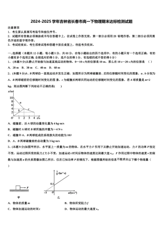 2024-2025学年吉林省长春市高一下物理期末达标检测试题含解析