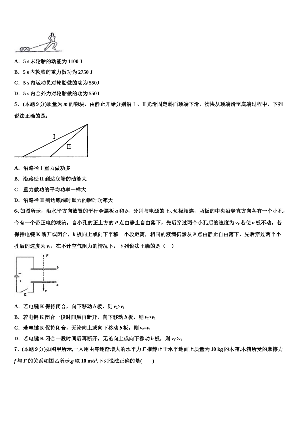 吉林梅河口市第五中学2024-2025学年高一下物理期末监测模拟试题含解析_第2页