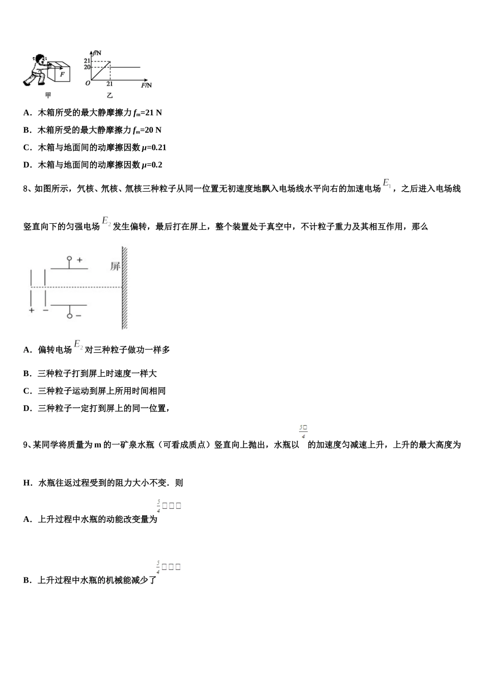 吉林梅河口市第五中学2024-2025学年高一下物理期末监测模拟试题含解析_第3页